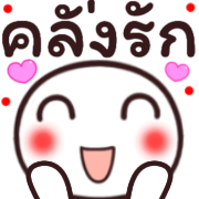 อิโมจิหัวกลมดุ๊กดิ๊ก2 รูปที่ 7