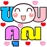 อิโมจิหัวกลมดุ๊กดิ๊ก2 รูปที่ 13