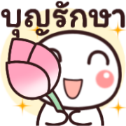 อิโมจิหัวกลมดุ๊กดิ๊ก2 รูปที่ 23