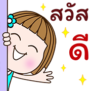 อิโมจิดุกดิก แป้นแล้นจ๋า พร+ทุกวัน1