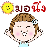 อิโมจิดุกดิก แป้นแล้นจ๋า พร+ทุกวัน1