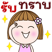 อิโมจิดุกดิก แป้นแล้นจ๋า พร+ทุกวัน1 รูปที่ 9
