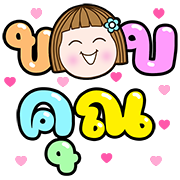 อิโมจิดุกดิก แป้นแล้นจ๋า พร+ทุกวัน1 รูปที่ 15
