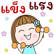 อิโมจิดุกดิก แป้นแล้นจ๋า พร+ทุกวัน1 รูปที่ 28
