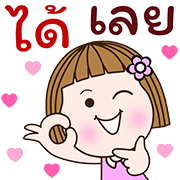 อิโมจิดุกดิก แป้นแล้นจ๋า พร+ทุกวัน1 รูปที่ 33