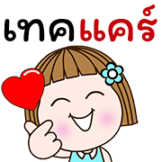 อิโมจิดุกดิก แป้นแล้นจ๋า พร+ทุกวัน1 รูปที่ 39