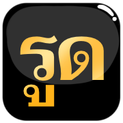 คำพูด ธง ตัวเลข วิบวับ รูปที่ 28