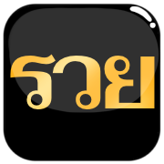 คำพูด ธง ตัวเลข วิบวับ รูปที่ 34