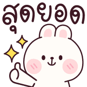 ต่ายจุ๊บจุ๊บ อิโมจิ รูปที่ 6