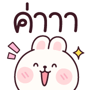 ต่ายจุ๊บจุ๊บ อิโมจิ รูปที่ 15
