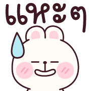 ต่ายจุ๊บจุ๊บ อิโมจิ รูปที่ 34