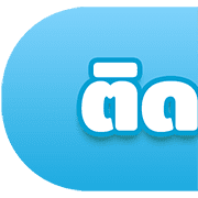 [TH] หัวข้อ ทำงาน/ชีวิตประจำวัน (ชุด 2) รูปที่ 31