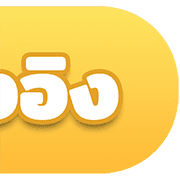 [TH] หัวข้อ ทำงาน/ชีวิตประจำวัน (ชุด 2) รูปที่ 34
