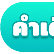 [TH] หัวข้อ ทำงาน/ชีวิตประจำวัน (ชุด 2) รูปที่ 35