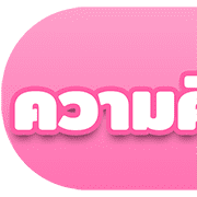 [TH] หัวข้อ ทำงาน/ชีวิตประจำวัน (ชุด 2) รูปที่ 37