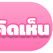 [TH] หัวข้อ ทำงาน/ชีวิตประจำวัน (ชุด 2) รูปที่ 38