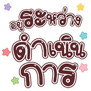สุดคุ้ม4 144แบบ อักษร+เลข+ร้าน+งาน รูปที่ 136