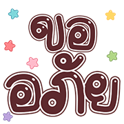 สุดคุ้ม4 144แบบ อักษร+เลข+ร้าน+งาน รูปที่ 141