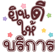 สุดคุ้ม4 144แบบ อักษร+เลข+ร้าน+งาน รูปที่ 143