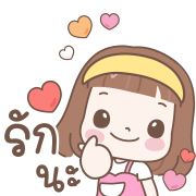 แป้งน้ำ-ดุ๊กดิ๊กน่ารักทุกวัน อิโมจิ
