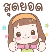 แป้งน้ำ-ดุ๊กดิ๊กน่ารักทุกวัน อิโมจิ รูปที่ 7