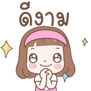 แป้งน้ำ-ดุ๊กดิ๊กน่ารักทุกวัน อิโมจิ รูปที่ 8