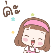 แป้งน้ำ-ดุ๊กดิ๊กน่ารักทุกวัน อิโมจิ รูปที่ 12