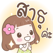 แป้งน้ำ-ดุ๊กดิ๊กน่ารักทุกวัน อิโมจิ รูปที่ 37