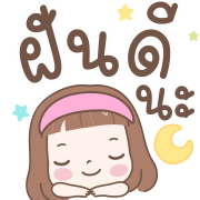 แป้งน้ำ-ดุ๊กดิ๊กน่ารักทุกวัน อิโมจิ รูปที่ 40