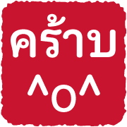อิโมจิคนทำงาน รูปที่ 40