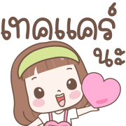 แป้งน้ำ-น่ารักทุกวันใช้บ่อย อิโมจิ รูปที่ 12