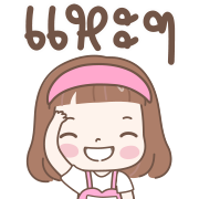 แป้งน้ำ-น่ารักทุกวันใช้บ่อย อิโมจิ รูปที่ 34