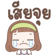 แป้งน้ำ-น่ารักทุกวันใช้บ่อย อิโมจิ รูปที่ 35