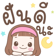 แป้งน้ำ-น่ารักทุกวันใช้บ่อย อิโมจิ รูปที่ 40