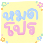 ตัวเลขกับไอคอนน่ารักๆ รูปที่ 18