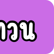 Shiny รูปที่ 6