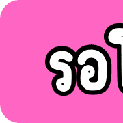 Shiny รูปที่ 9