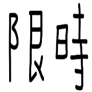 003