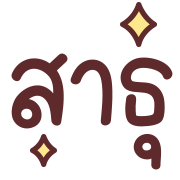 ดอกไม้ และของน่ารัก อิโมจิ รูปที่ 14