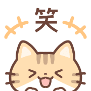 อิโมจิไลน์ Chiratto Cat emoji2