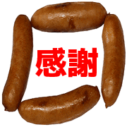 อิโมจิไลน์ Pork sausage emoji 2