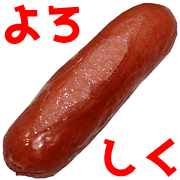 อิโมจิไลน์ Pork sausage emoji 2