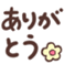 (ありがとう)