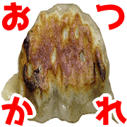 อิโมจิไลน์ Gyoza emoji 3