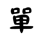 003