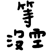 033