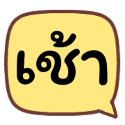 ตัวเลข+ไอคอน ดุ๊กดิ๊ก