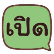 ตัวเลข+ไอคอน ดุ๊กดิ๊ก รูปที่ 14