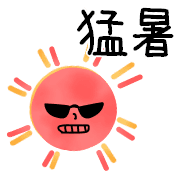 อิโมจิไลน์ Simple and cute summer emoji...