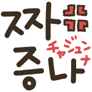 อิโมจิไลน์ Simple Korean animated emoji.